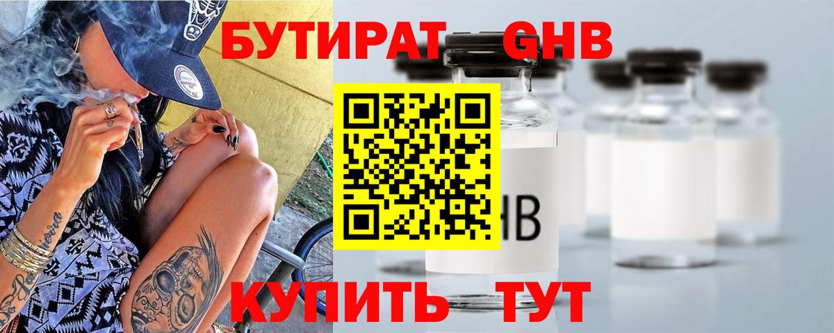 Бутират оксана  Вход с VPN  Анапа 