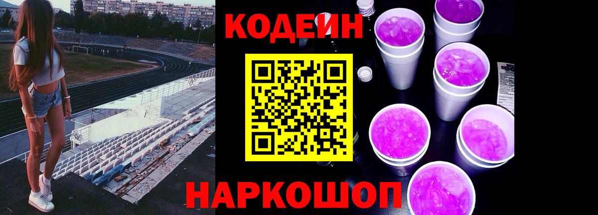 Анапа  Кодеиновый сироп Lean напиток Lean (лин)  Вход с VPN 