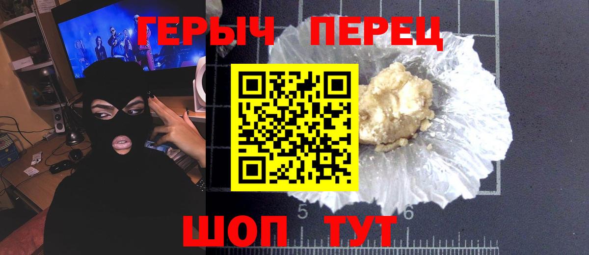 Героин гречка Анапа