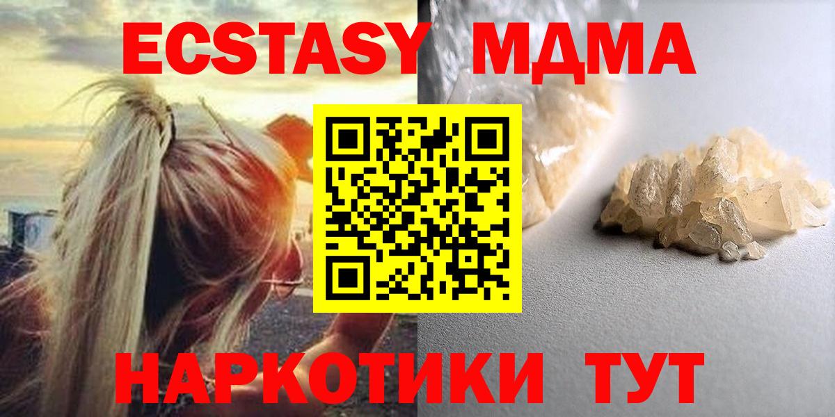 Анапа  МДМА молли  Вход с VPN  MDMA  МДМА VHQ 