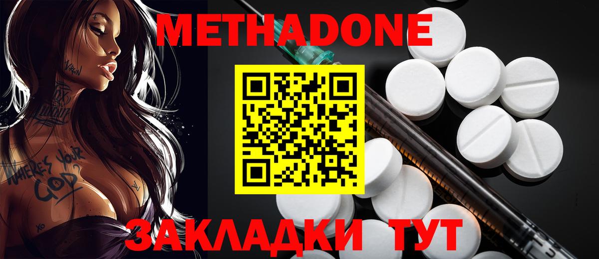 МЕТАДОН кристалл Анапа