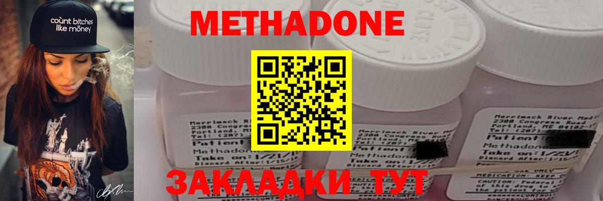 МЕТАДОН кристалл  Вход с VPN  Анапа 