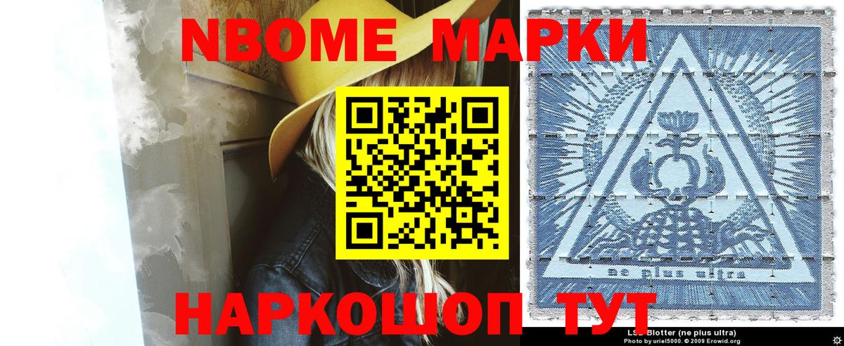 Марки NBOMe 1,8мг  Вход с VPN  купить   Анапа 